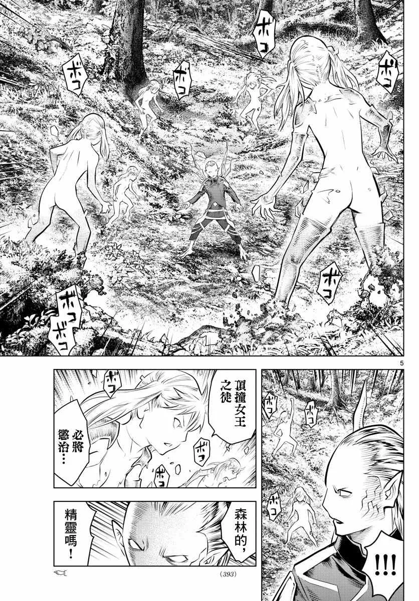 第50话 奇种族之战 第5页