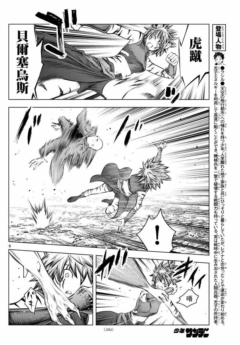 第50话 奇种族之战 第6页