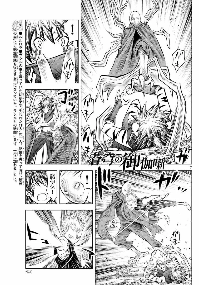 第50话 奇种族之战 第7页