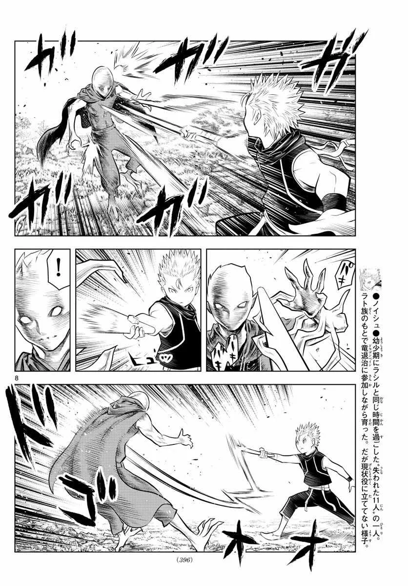 第50话 奇种族之战 第8页
