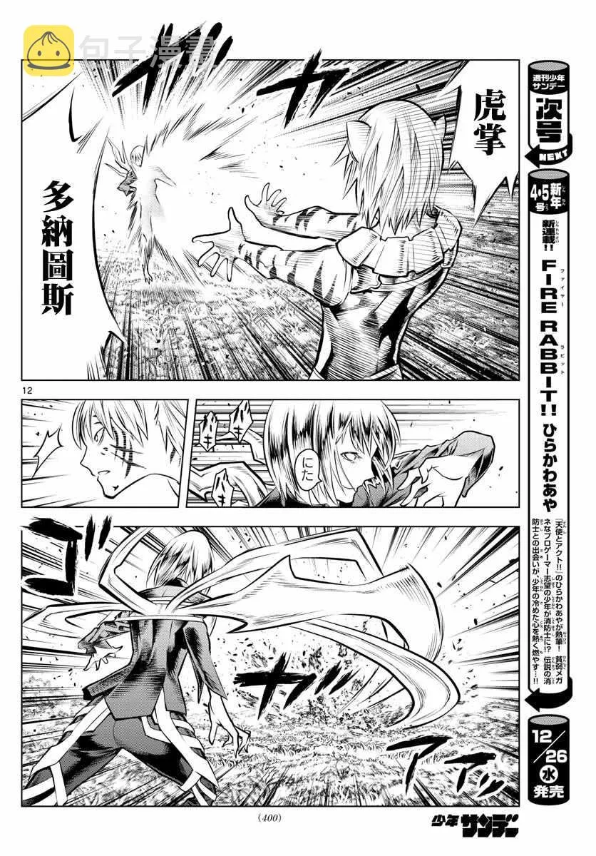第50话 奇种族之战 第12页