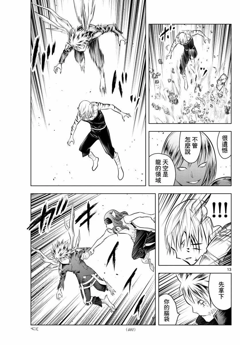 第50话 奇种族之战 第13页