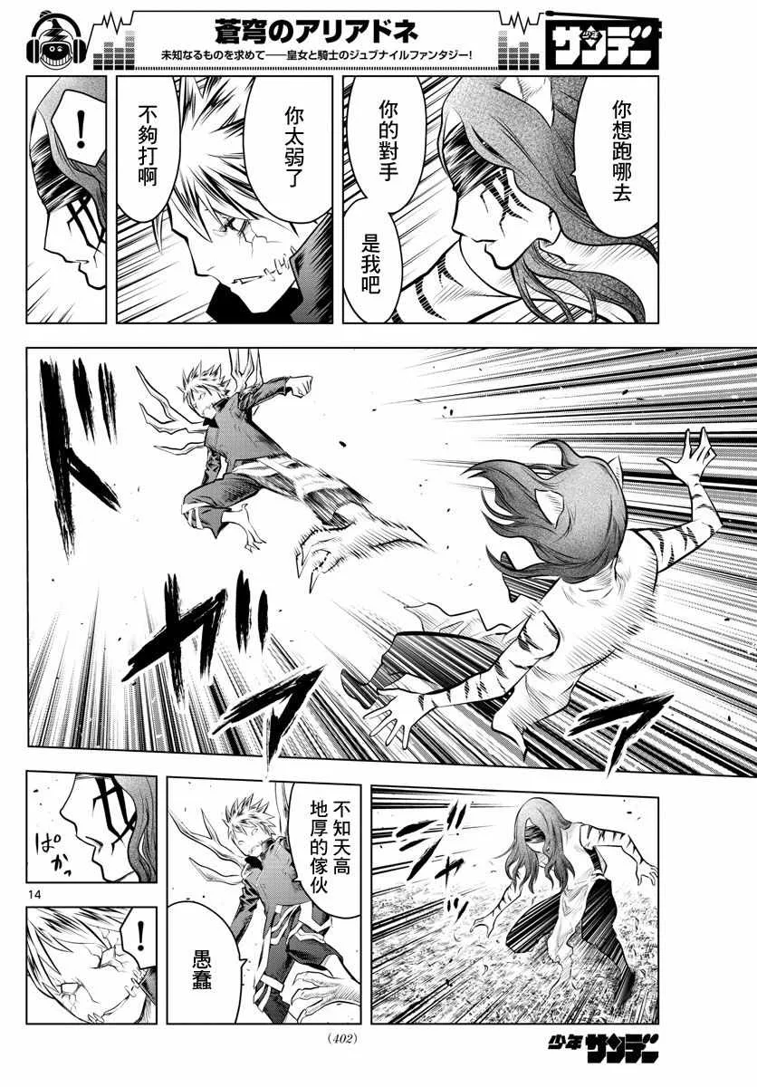 第50话 奇种族之战 第14页