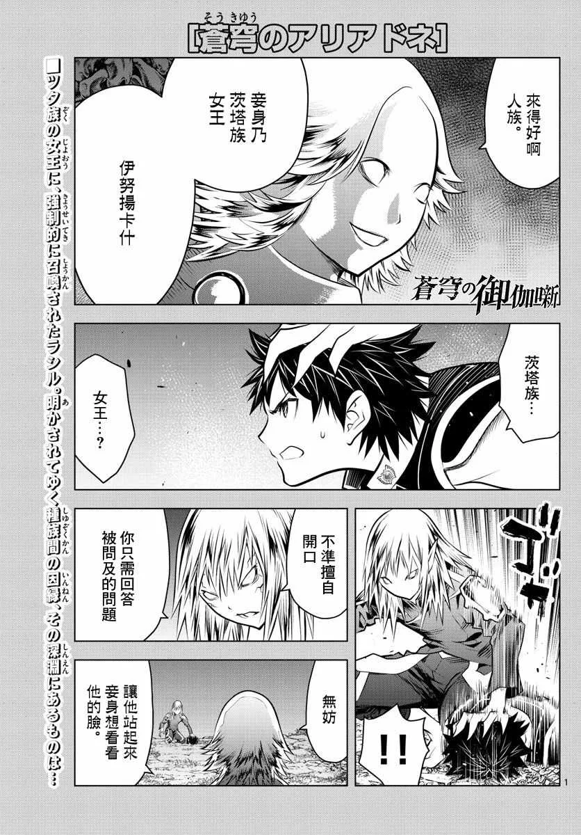 第51话 禁忌的历史 第1页