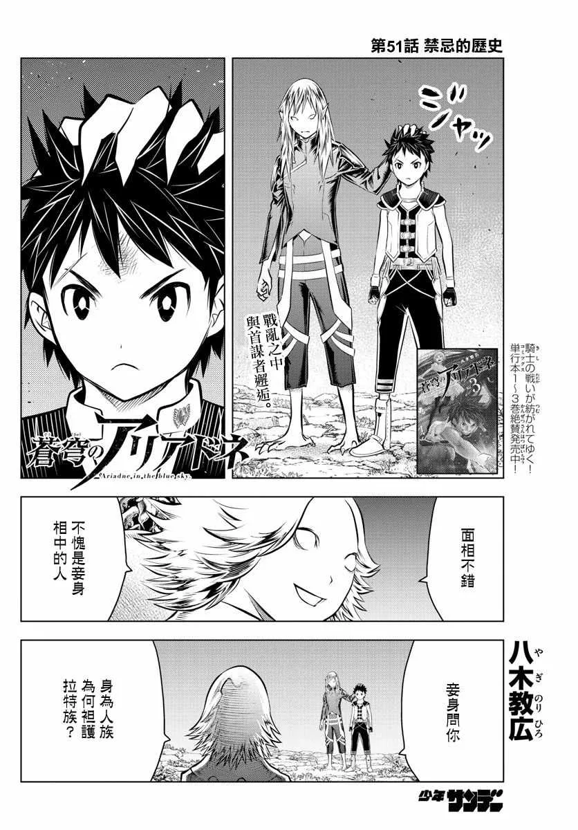 第51话 禁忌的历史 第2页