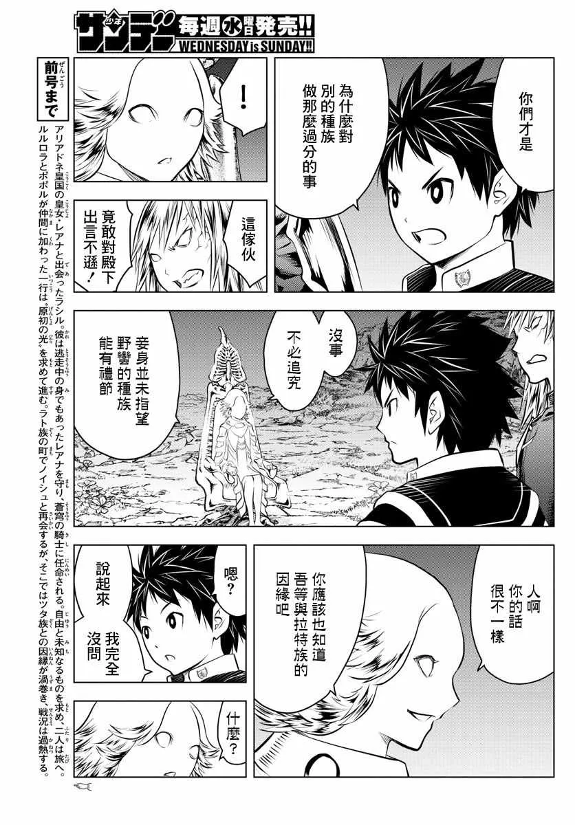 第51话 禁忌的历史 第3页