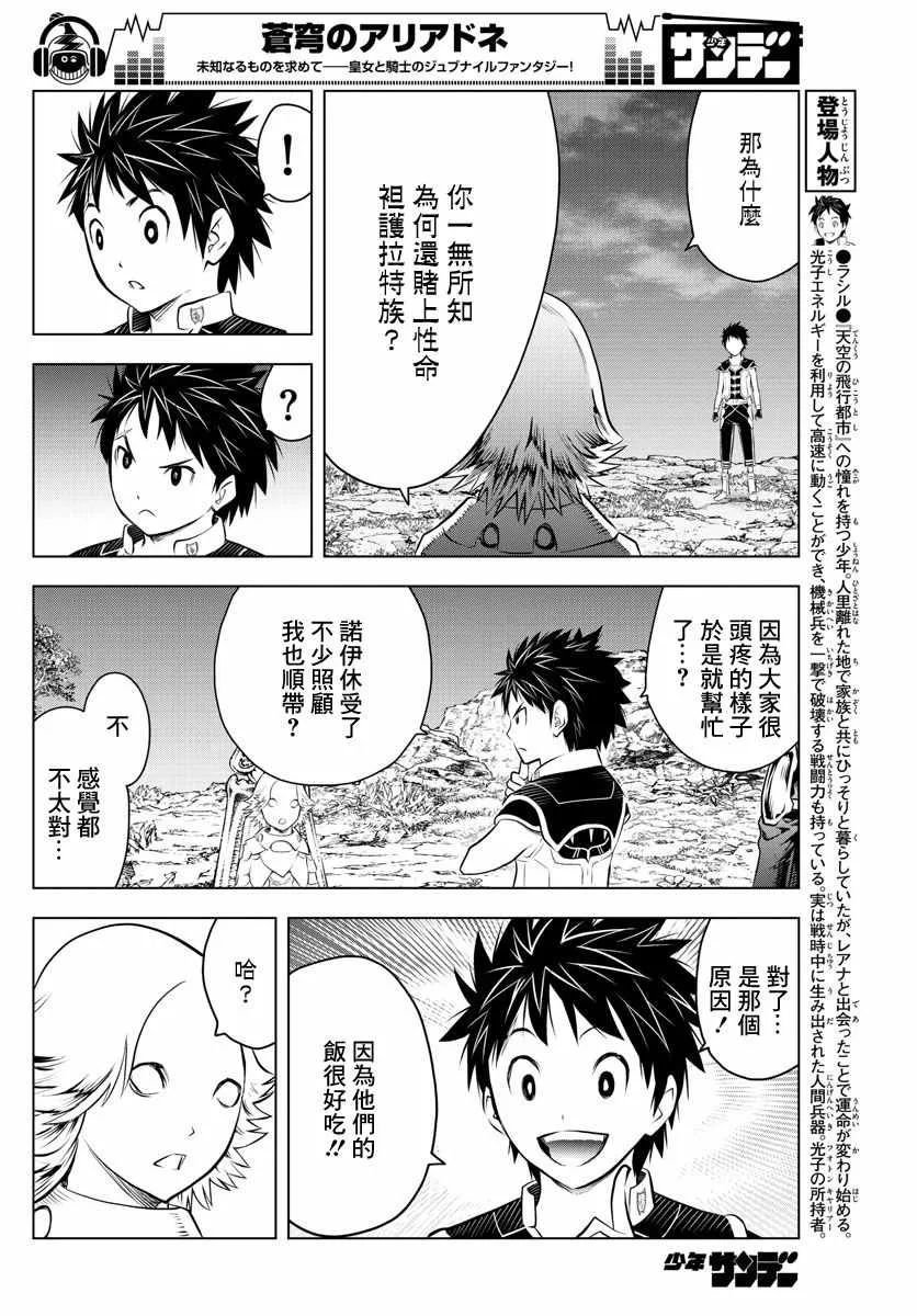 第51话 禁忌的历史 第4页