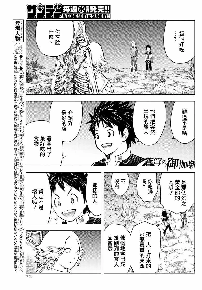第51话 禁忌的历史 第5页