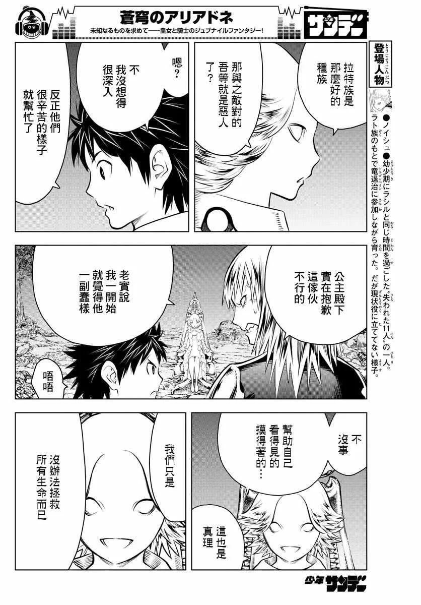 第51话 禁忌的历史 第6页