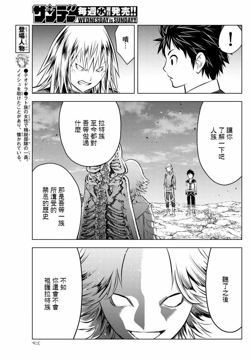 第51话 禁忌的历史 第7页