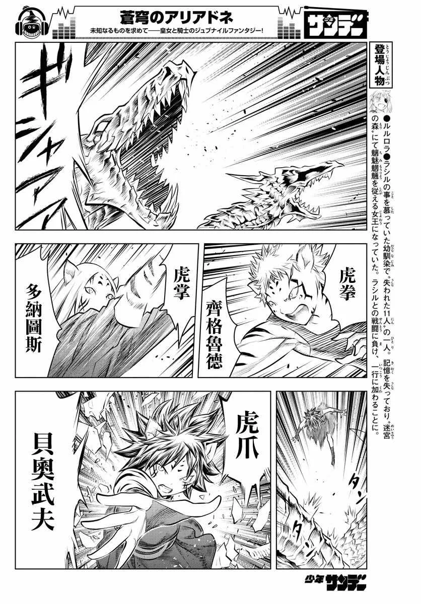 第51话 禁忌的历史 第8页