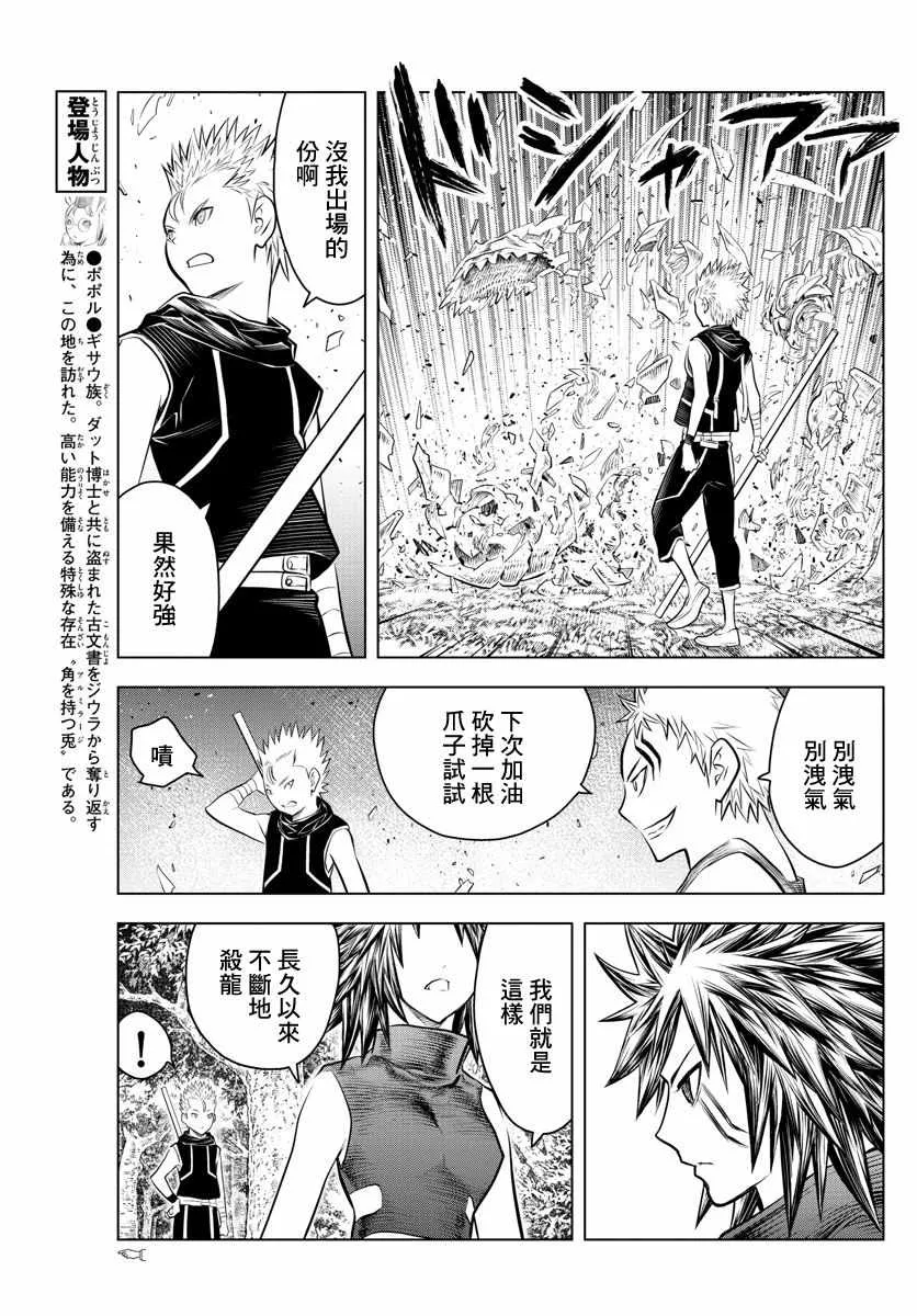 第51话 禁忌的历史 第9页