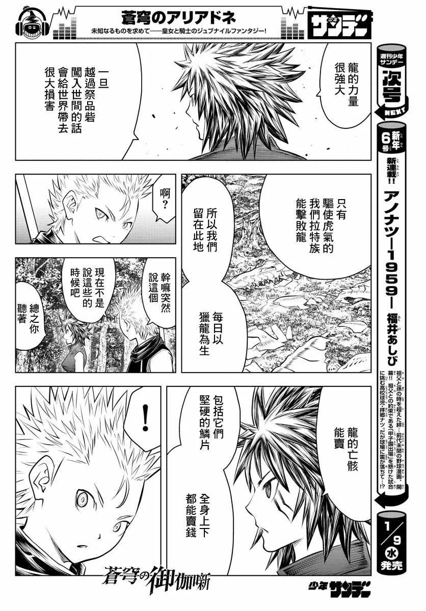 第51话 禁忌的历史 第10页