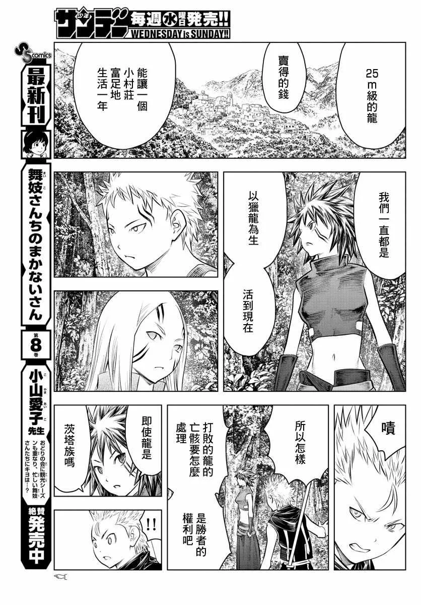 第51话 禁忌的历史 第11页