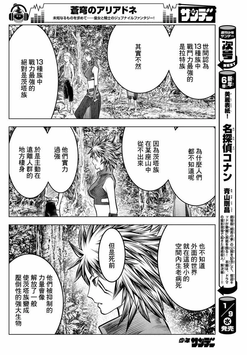 第51话 禁忌的历史 第12页