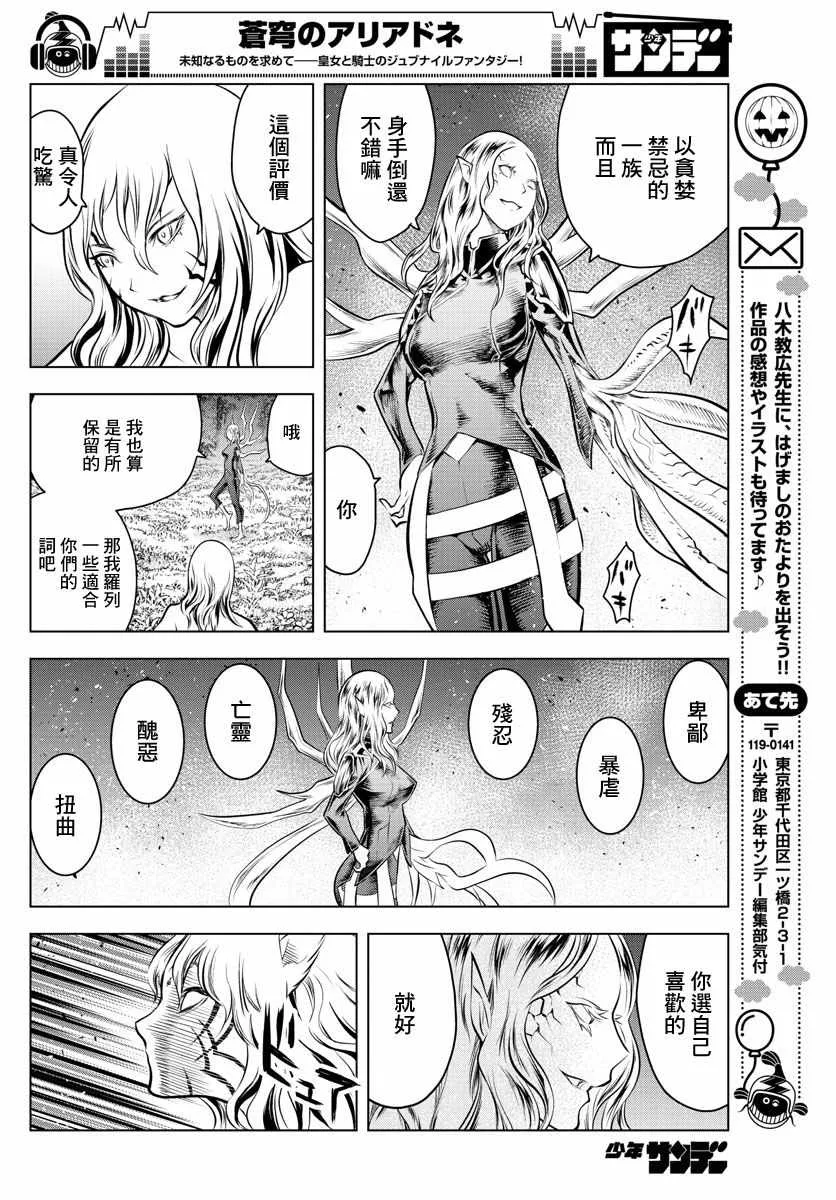 第51话 禁忌的历史 第14页
