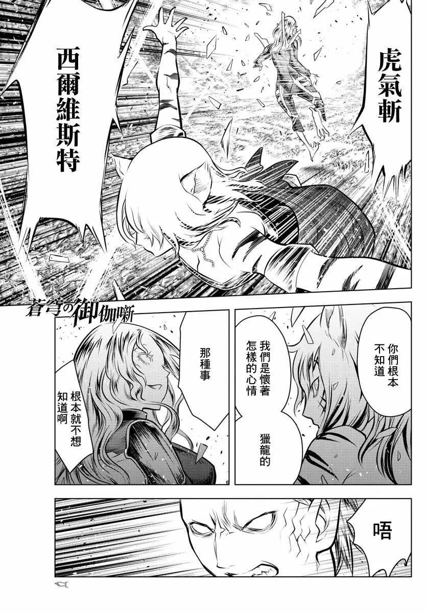 第51话 禁忌的历史 第15页