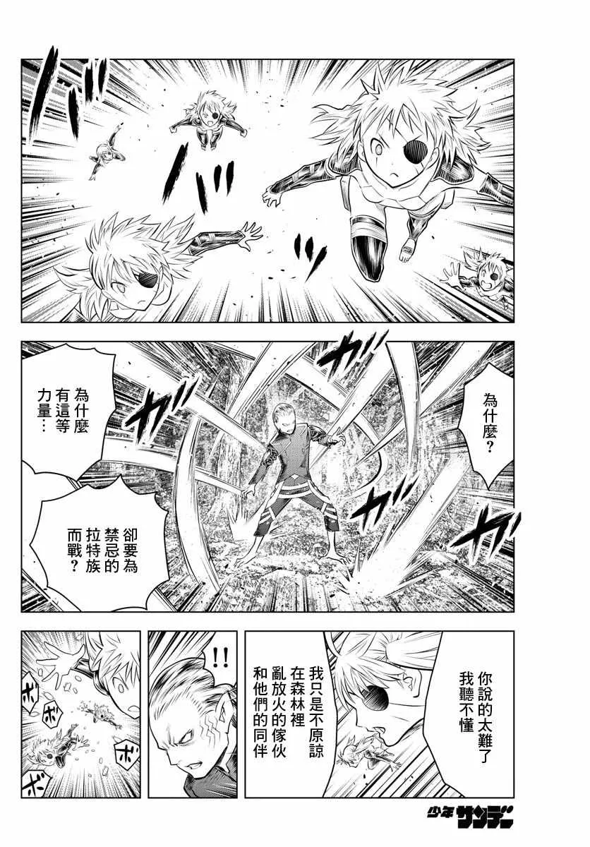 第51话 禁忌的历史 第16页