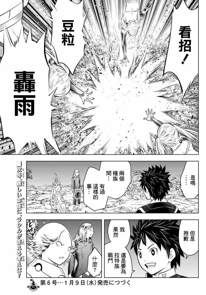 第51话 禁忌的历史 第17页