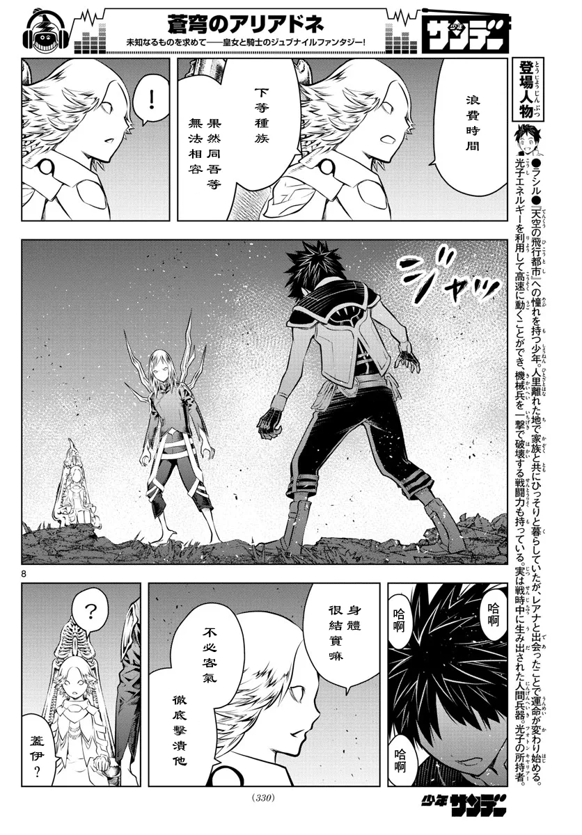 第52话 虎气 第8页