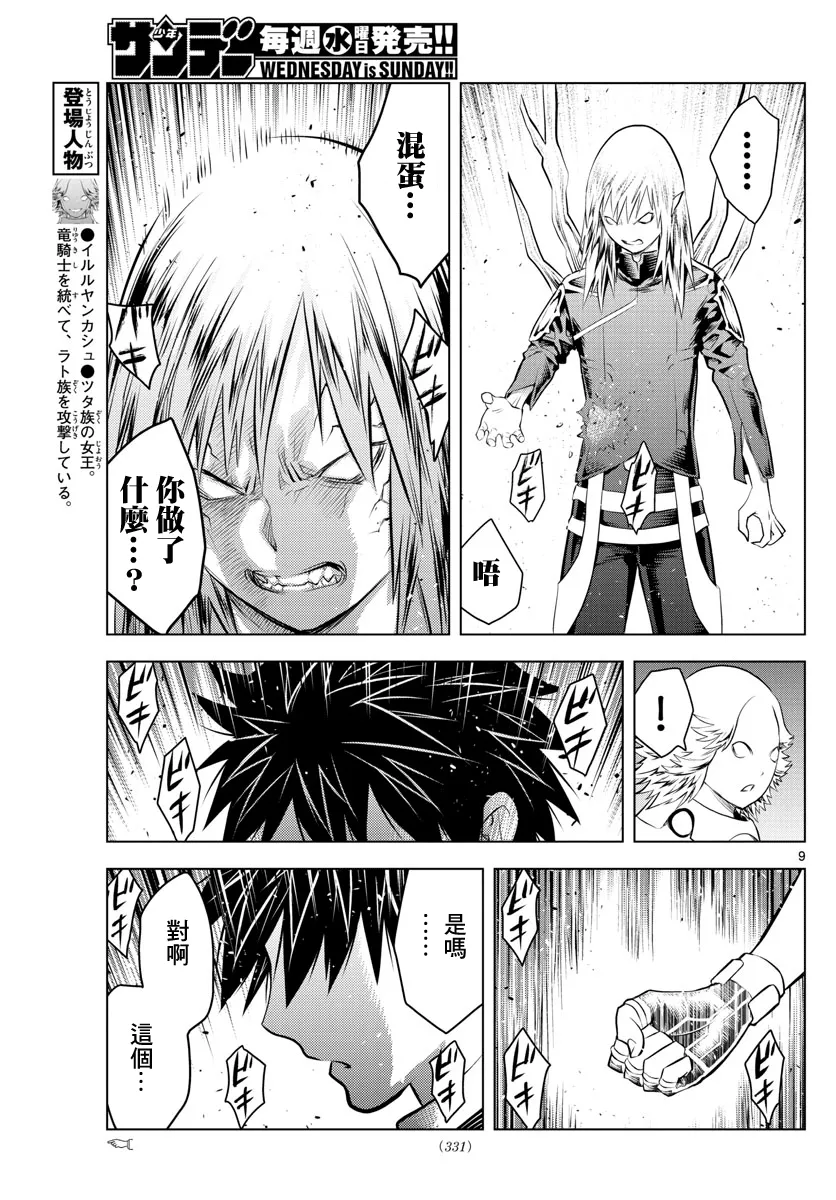 第52话 虎气 第9页