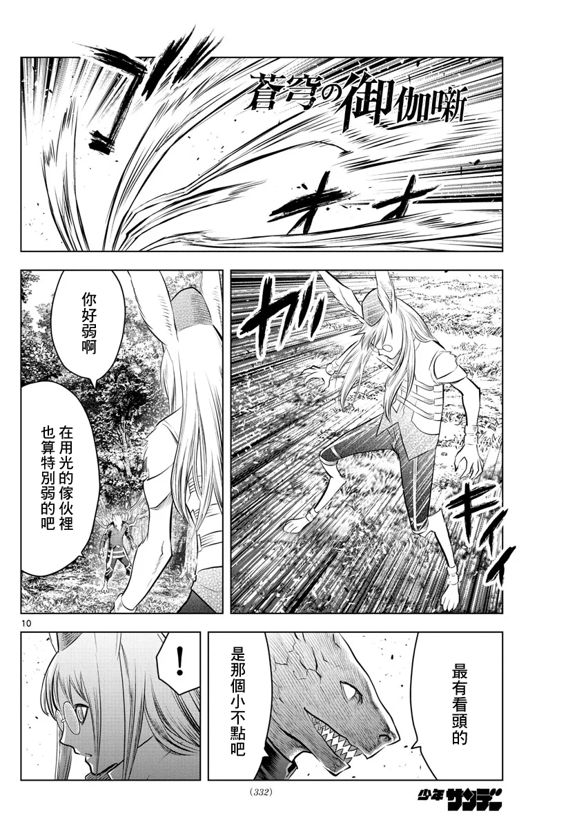 第52话 虎气 第10页