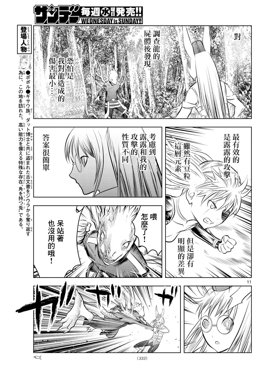 第52话 虎气 第11页