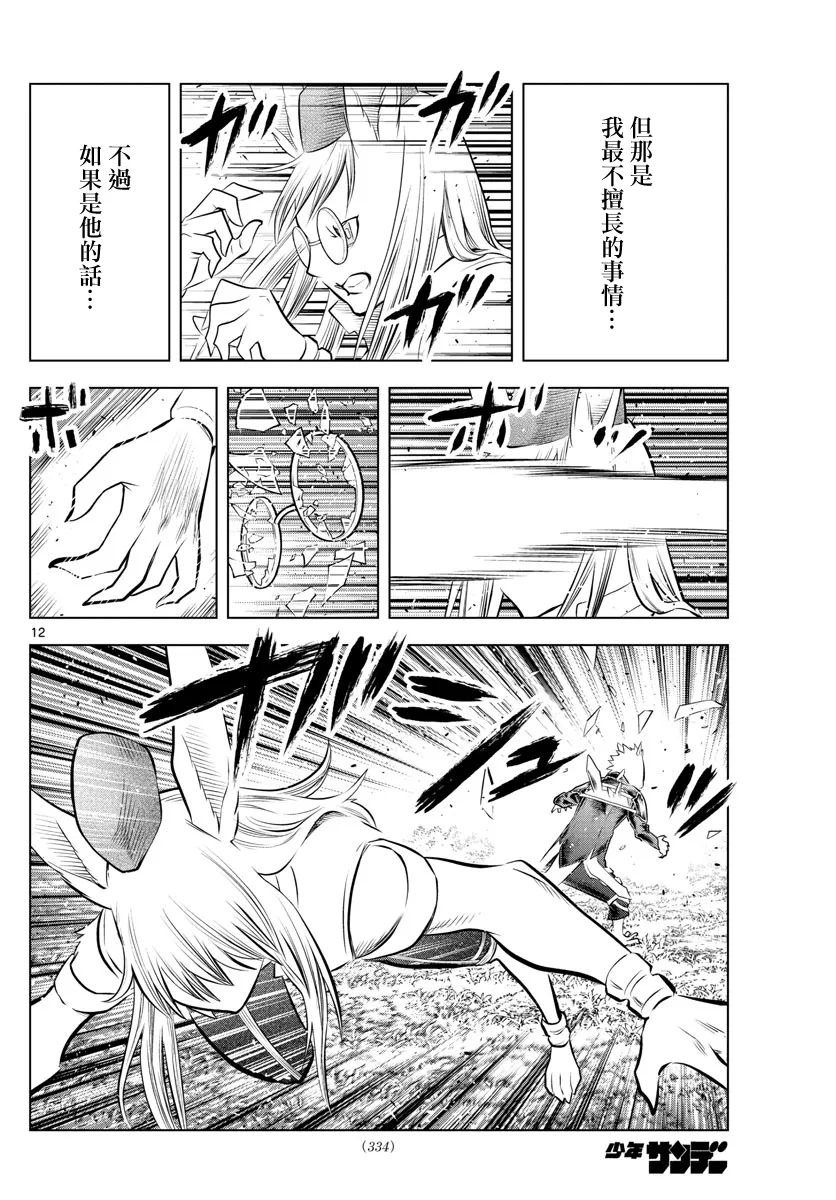 第52话 虎气 第12页