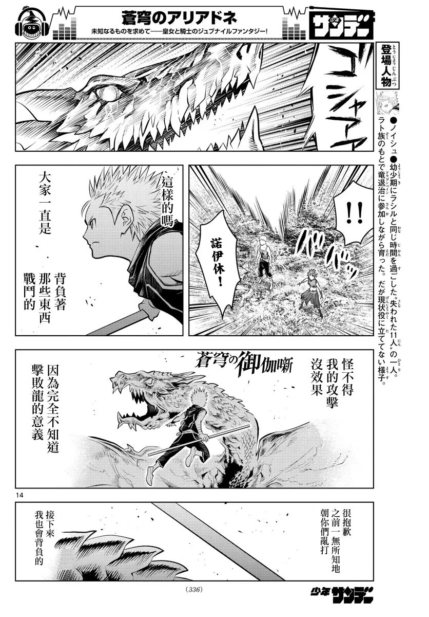 第52话 虎气 第14页