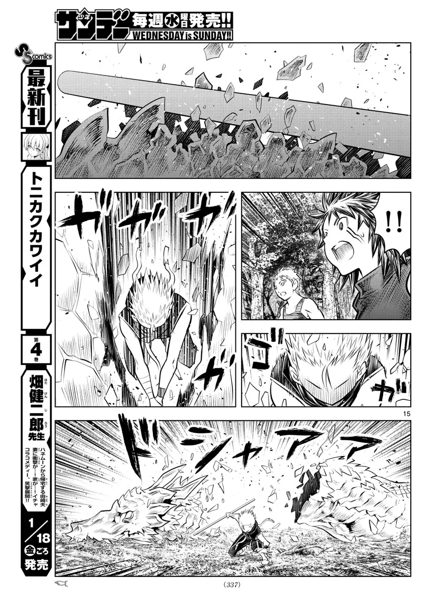 第52话 虎气 第15页