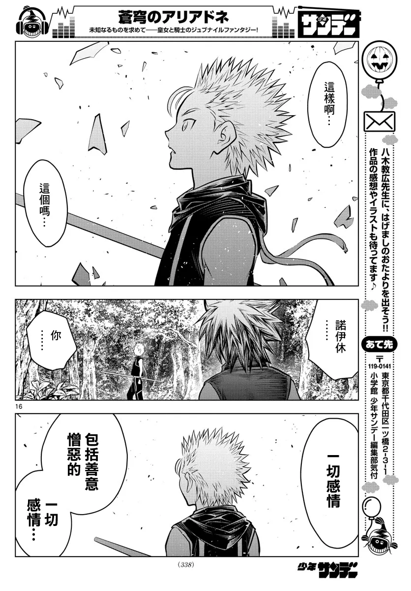 第52话 虎气 第16页