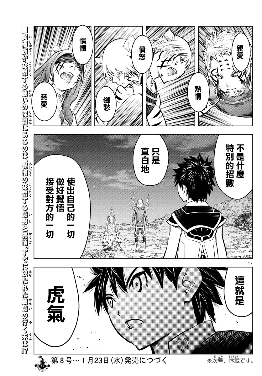 第52话 虎气 第17页