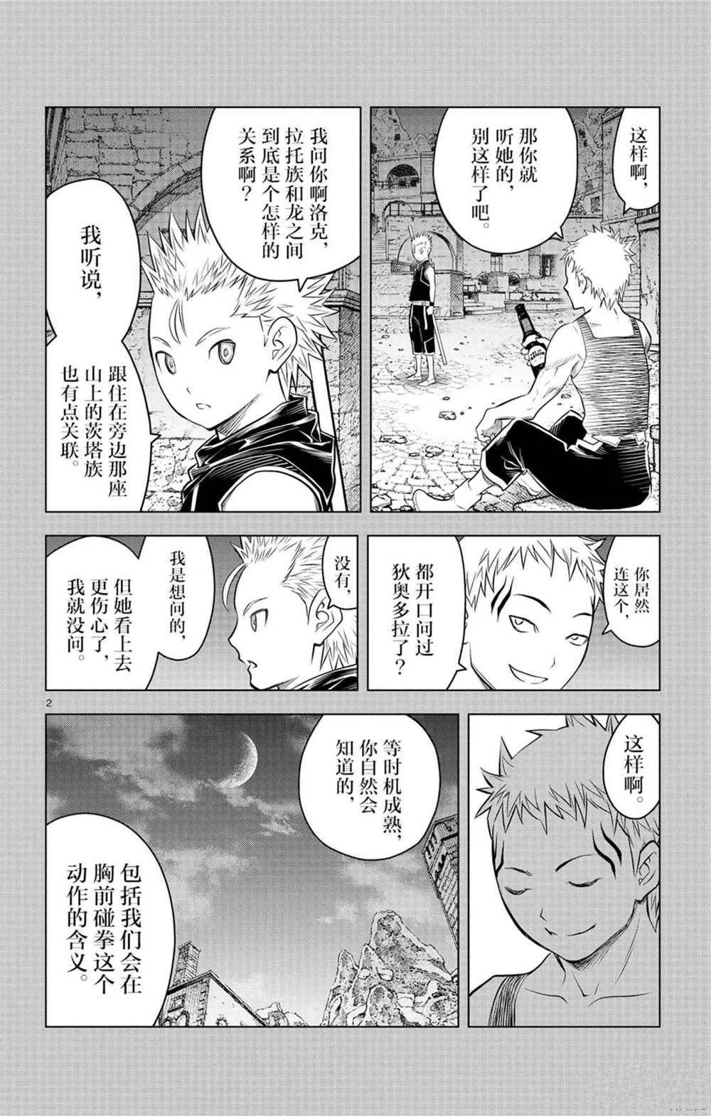 第53话 拳的意义 第1页