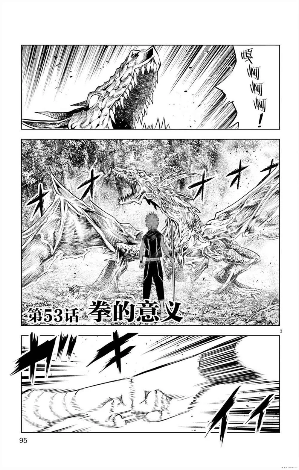 第53话 拳的意义 第2页