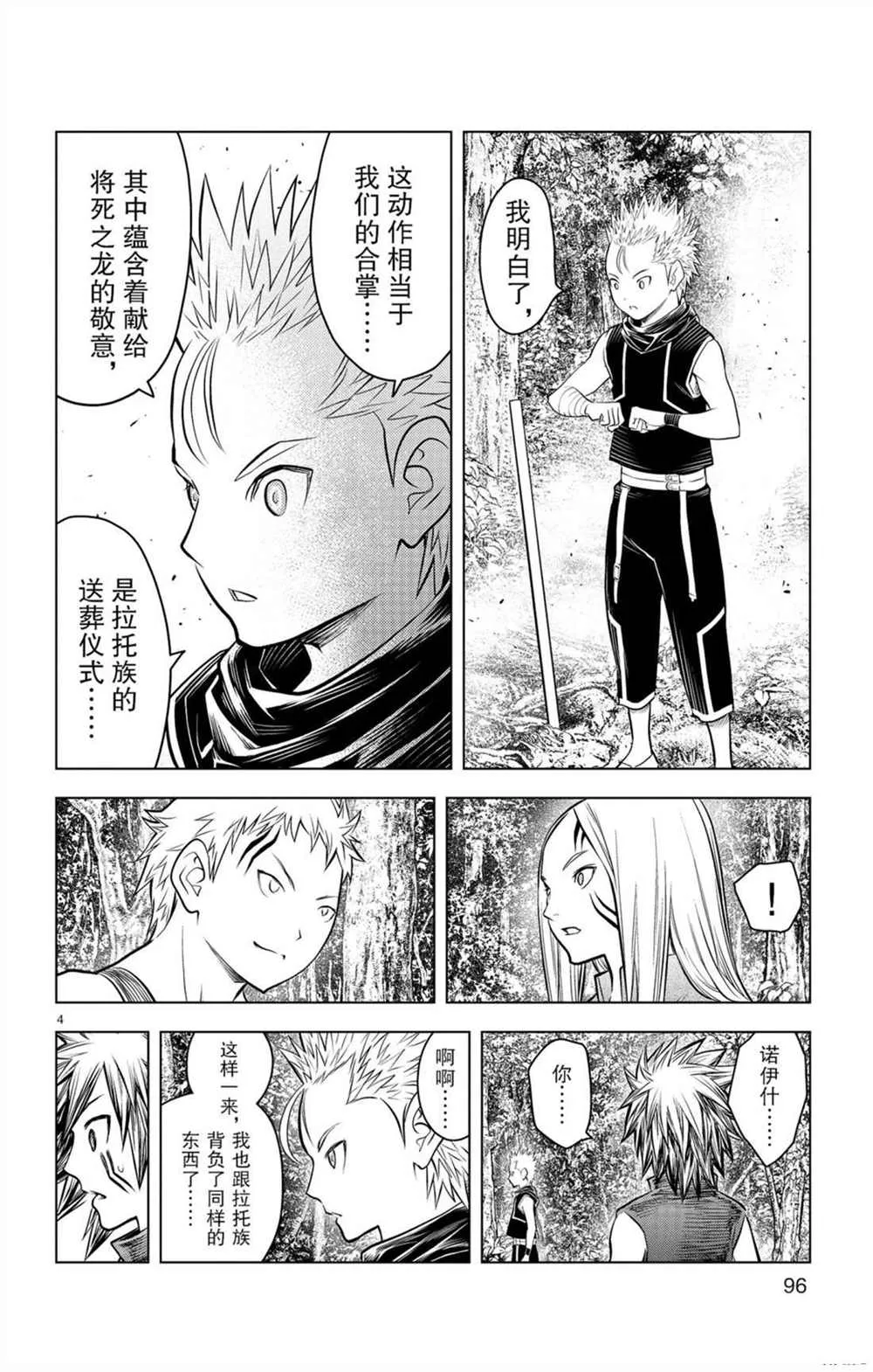 第53话 拳的意义 第3页