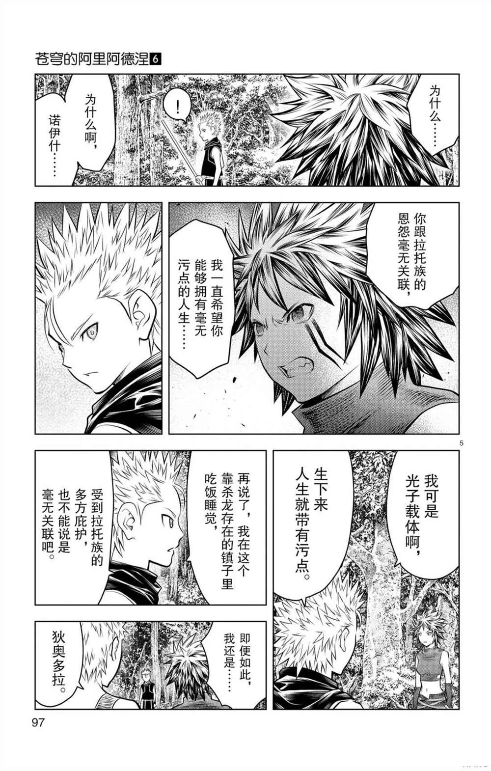第53话 拳的意义 第4页