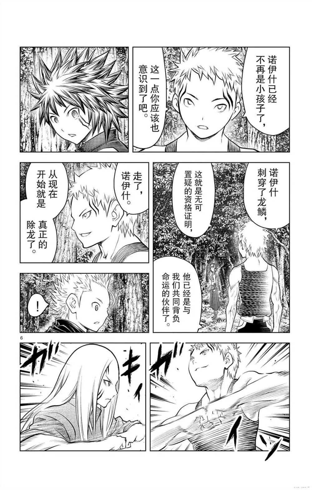 第53话 拳的意义 第5页