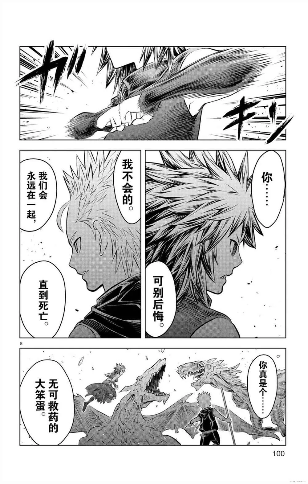 第53话 拳的意义 第7页