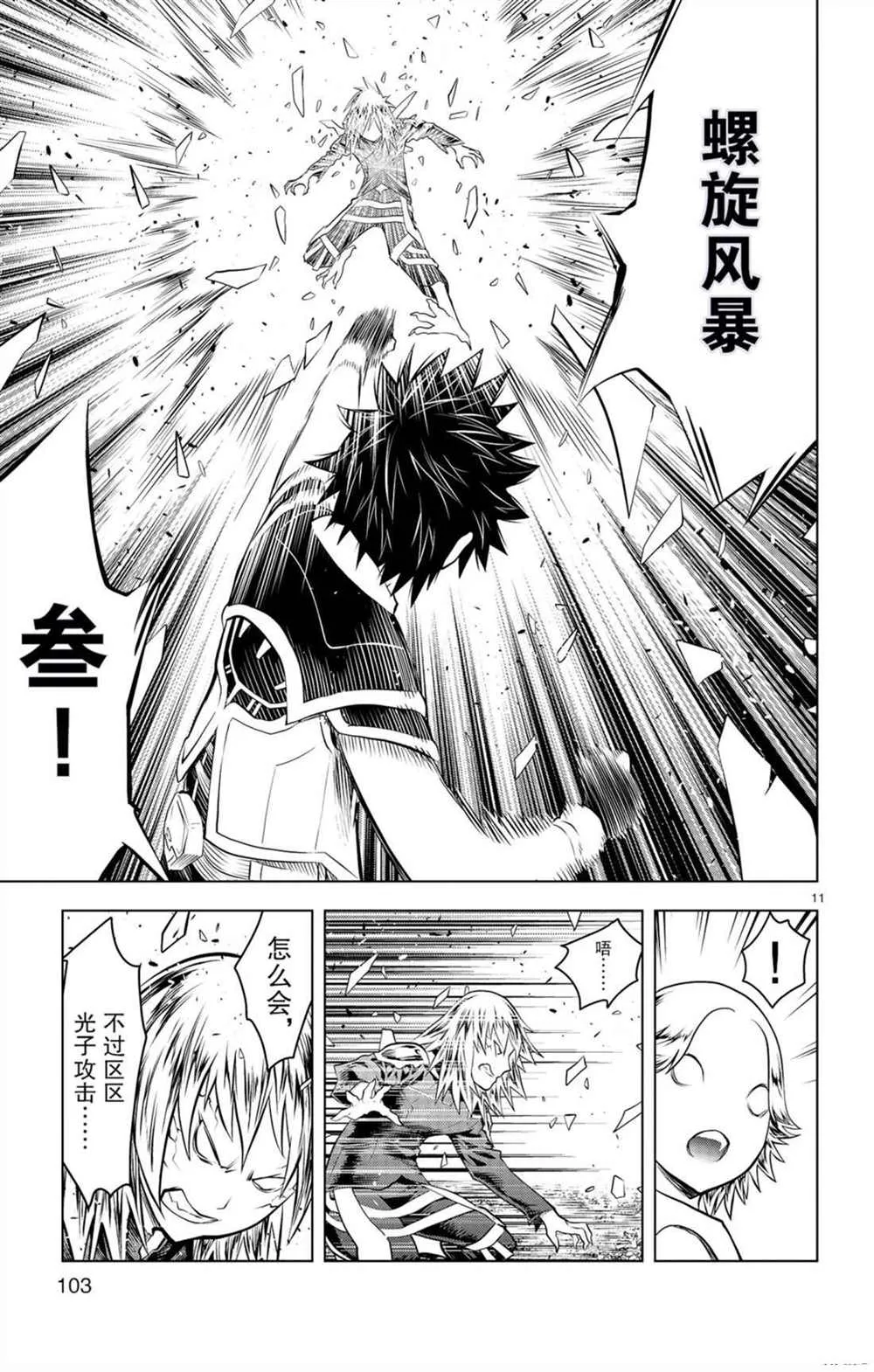 第53话 拳的意义 第10页