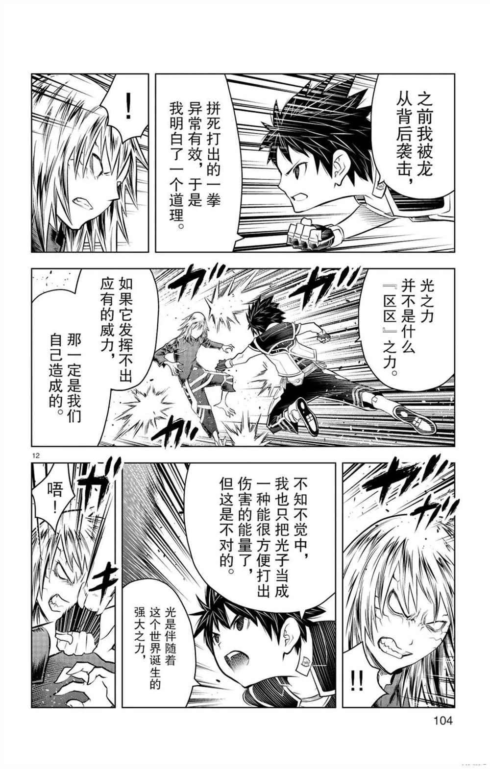 第53话 拳的意义 第11页