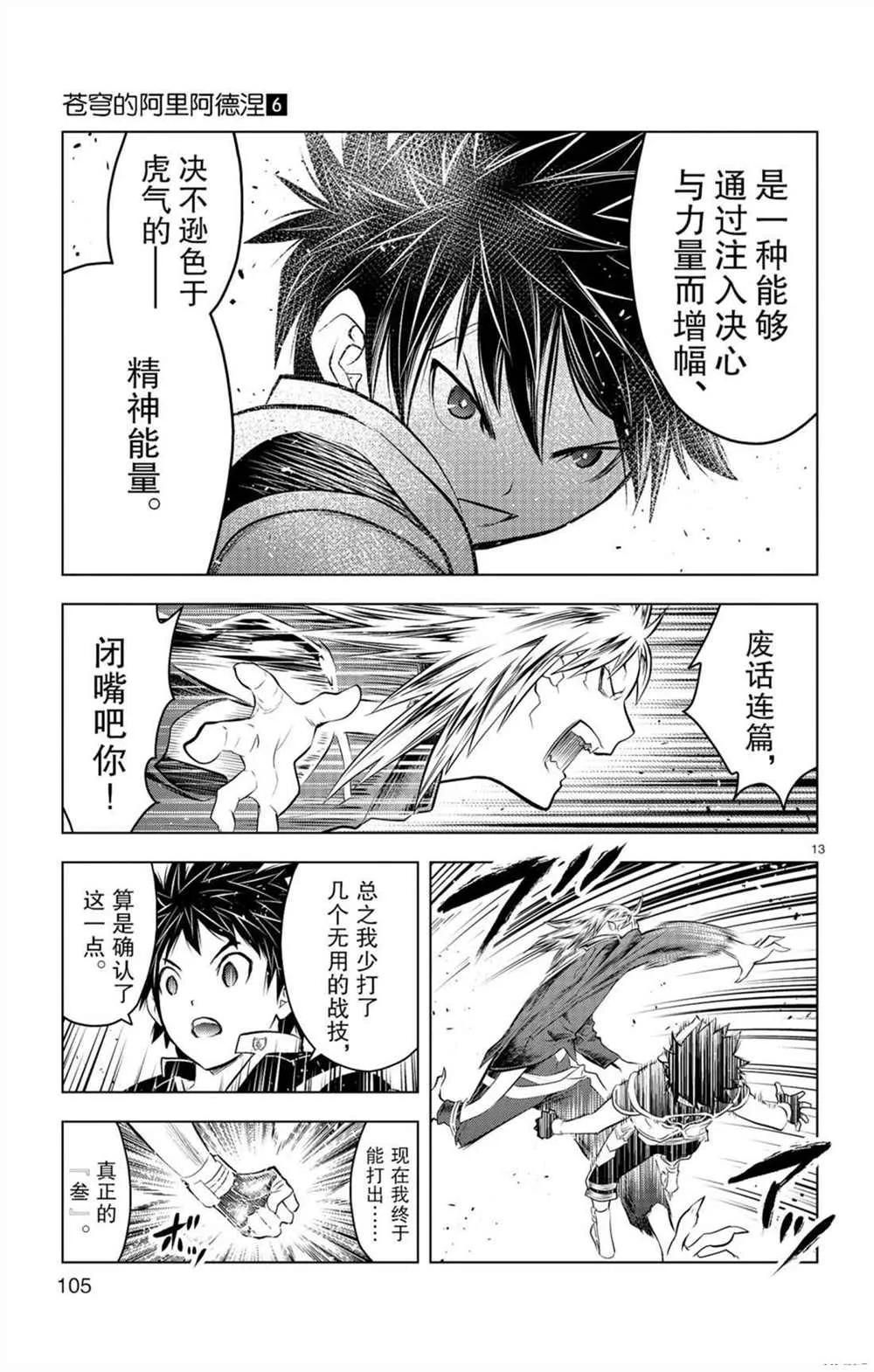 第53话 拳的意义 第12页
