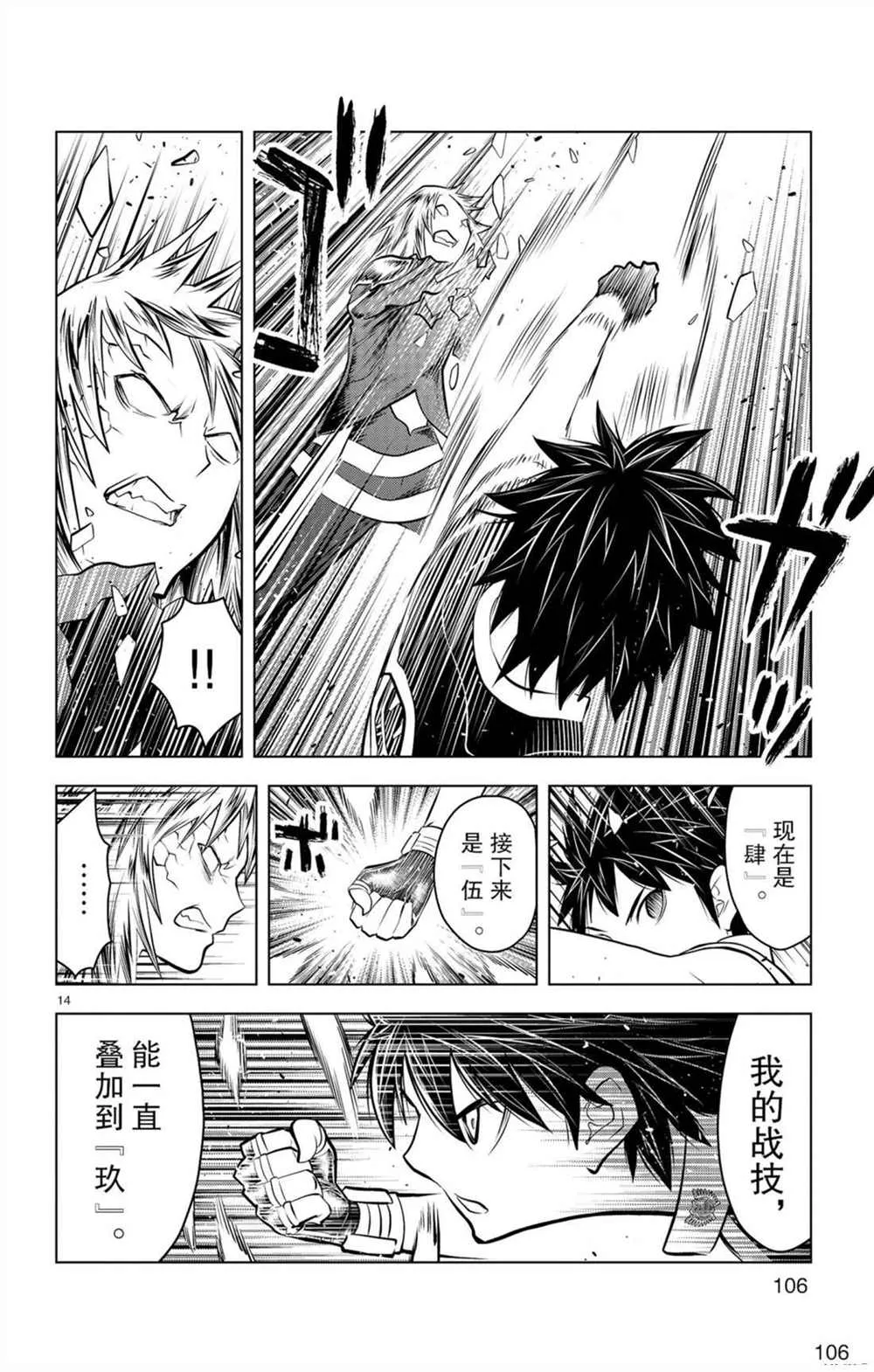 第53话 拳的意义 第13页