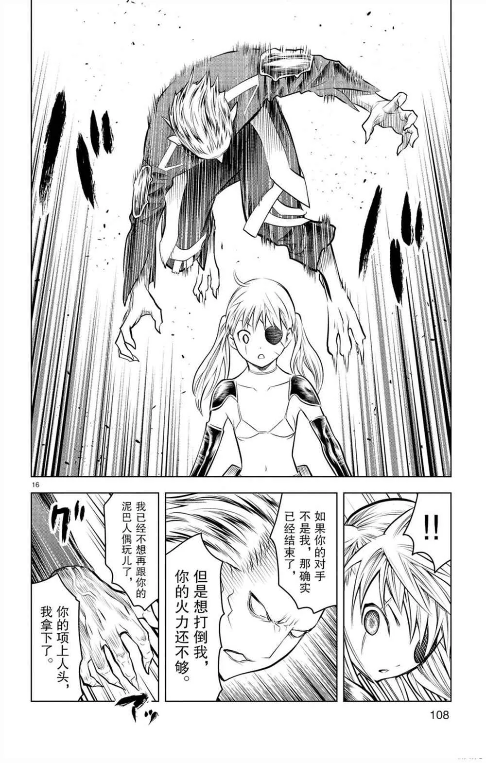 第53话 拳的意义 第15页
