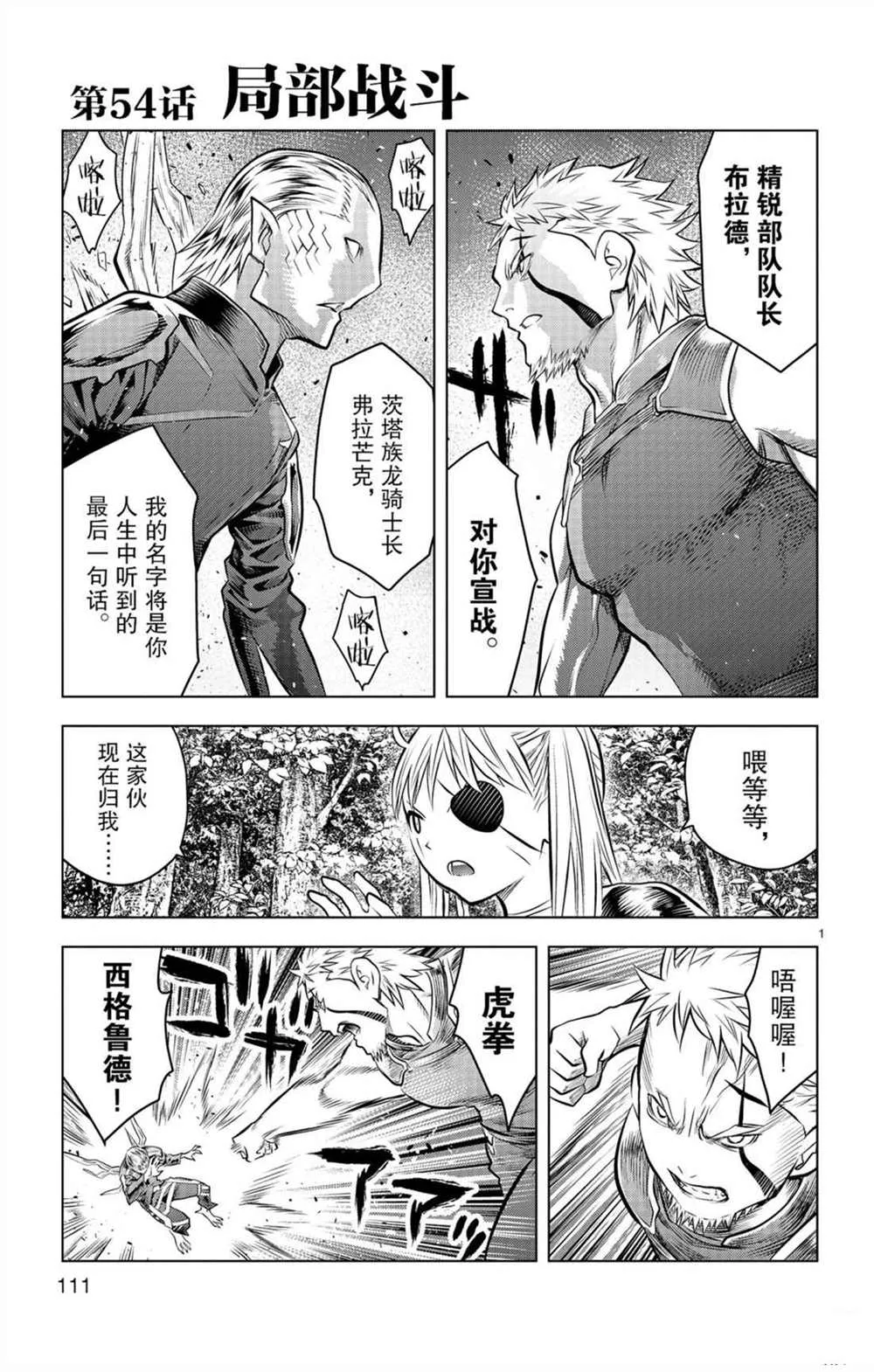 第54话 局部战斗 第1页