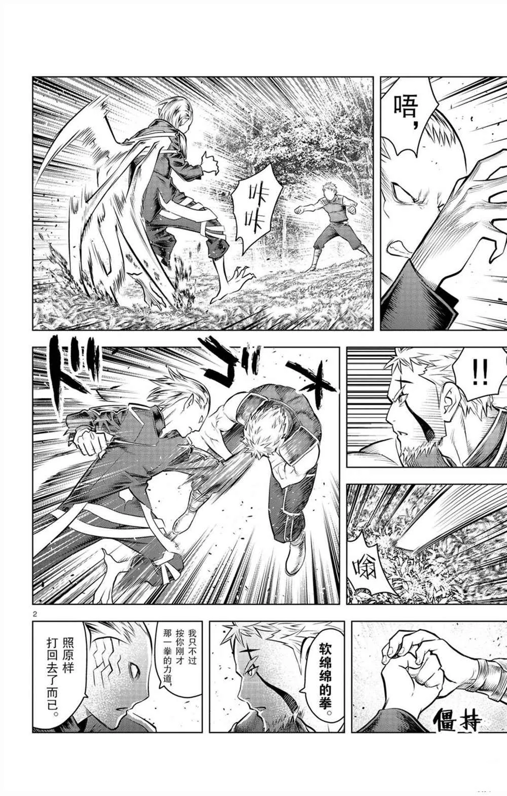 第54话 局部战斗 第2页