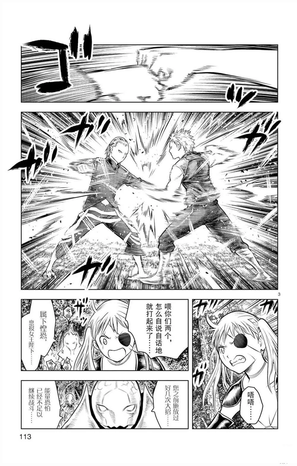 第54话 局部战斗 第3页