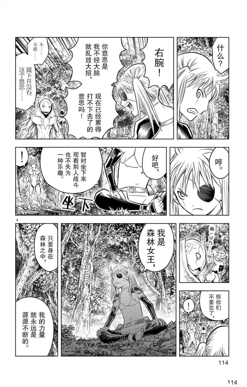 第54话 局部战斗 第4页