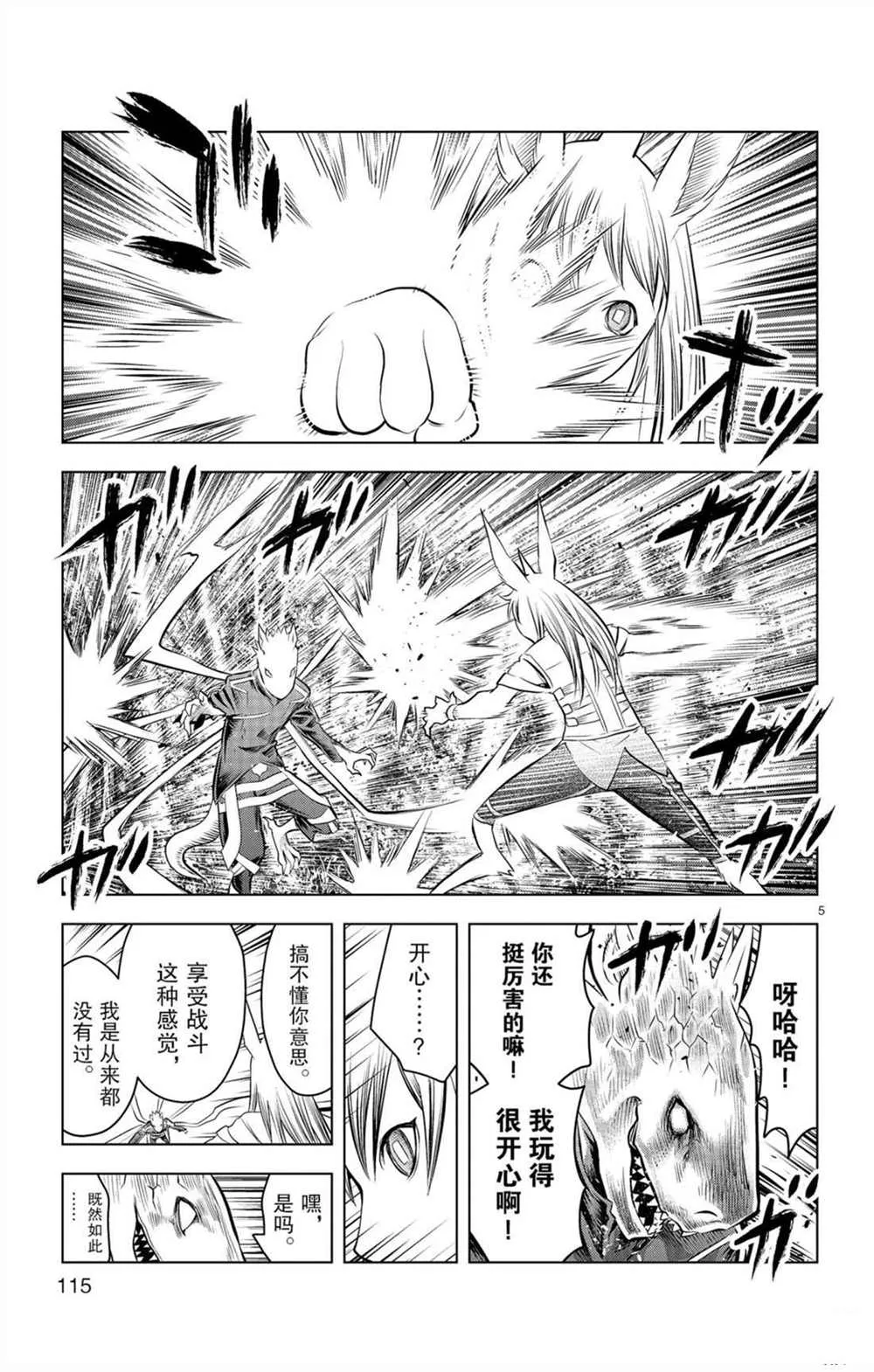 第54话 局部战斗 第5页