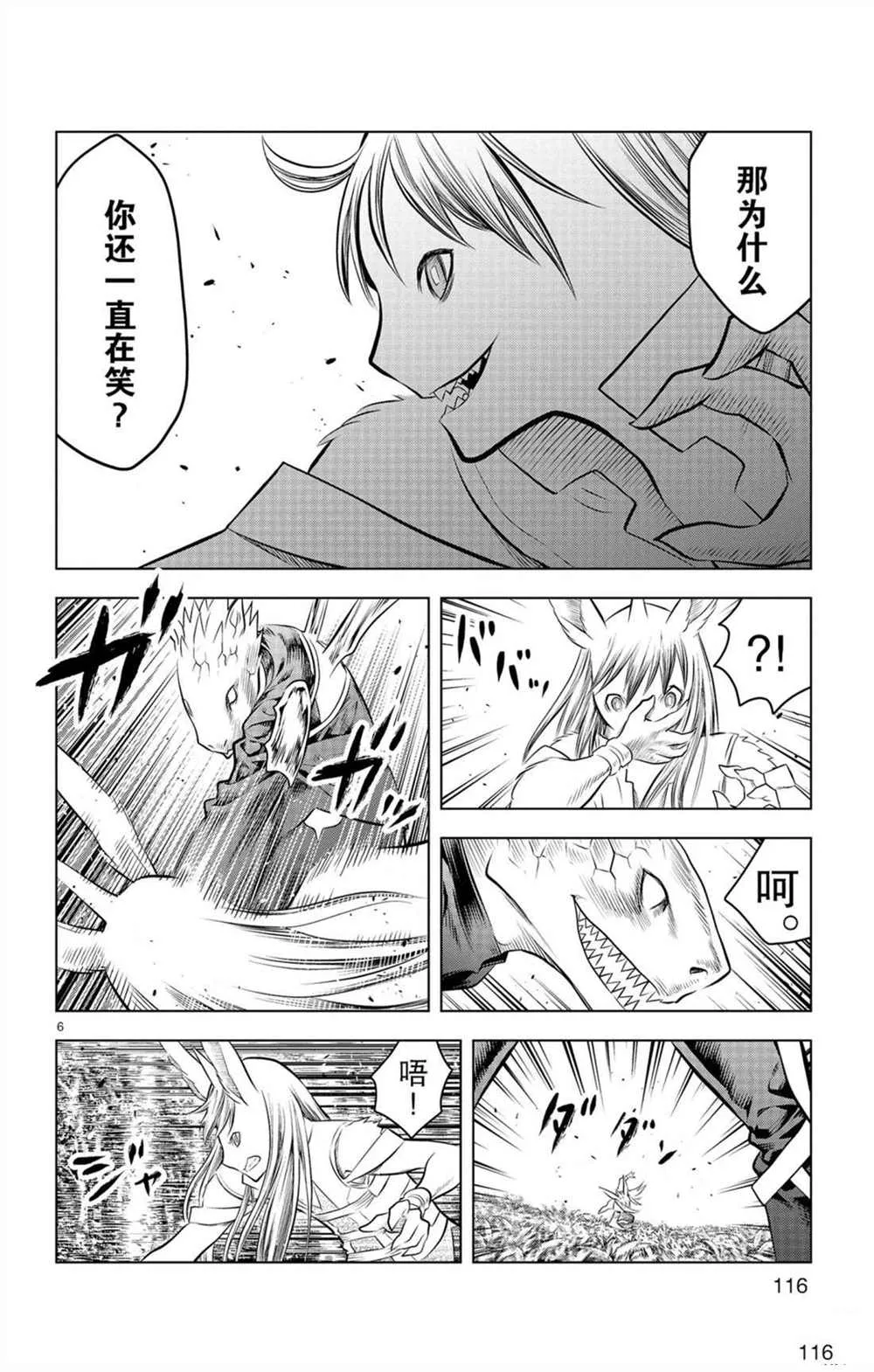 第54话 局部战斗 第6页