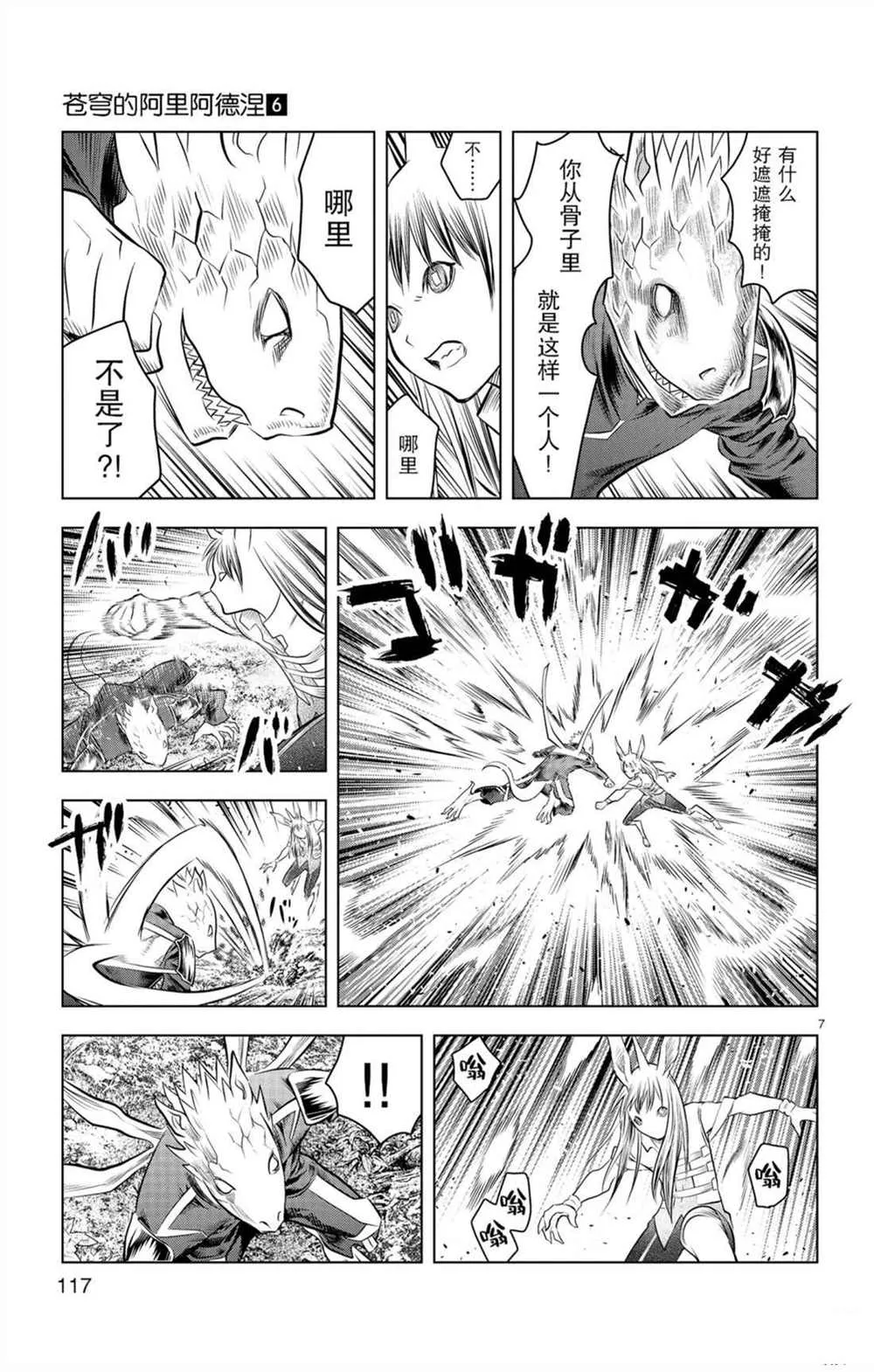 第54话 局部战斗 第7页